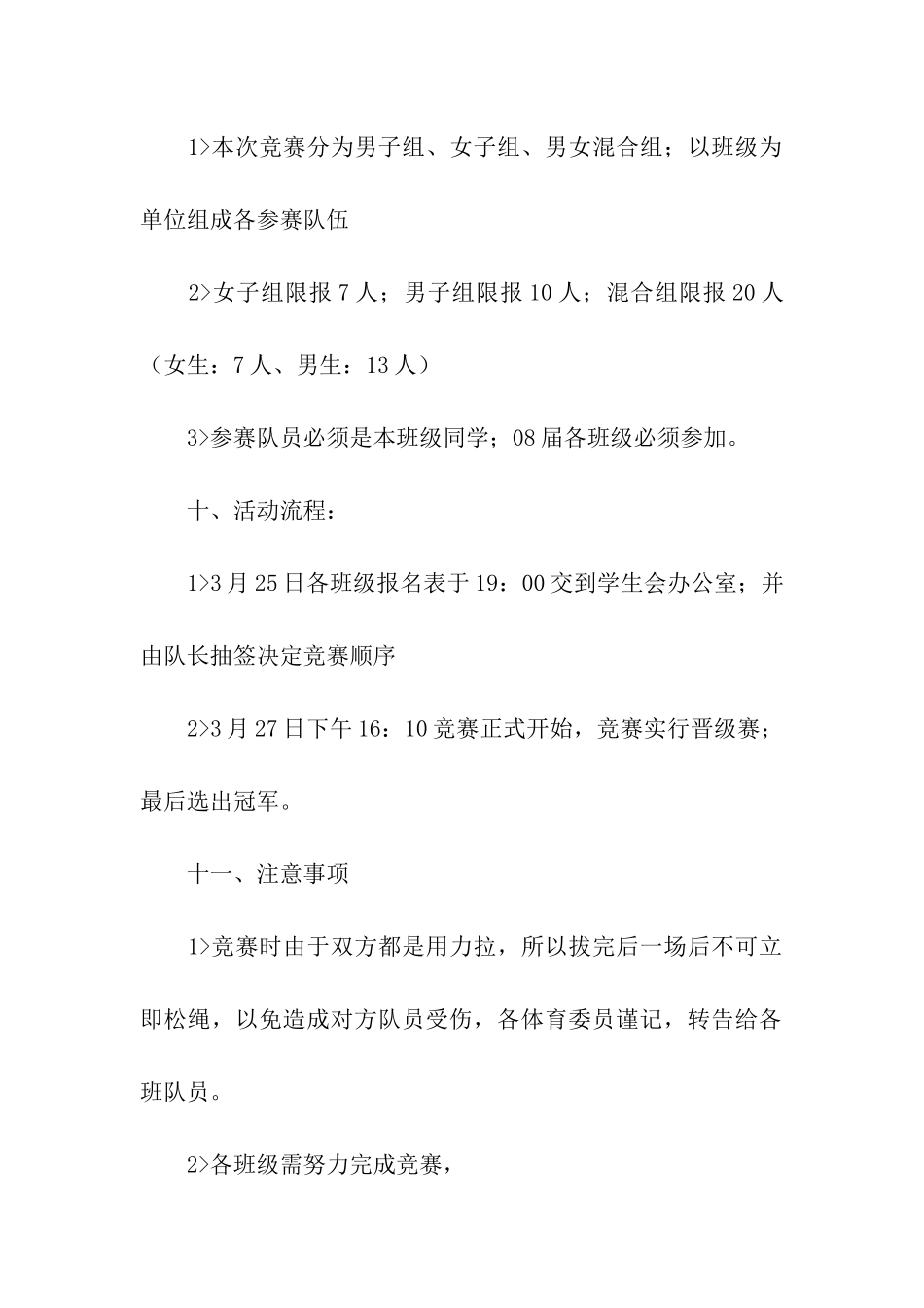 学校拔河活动方案_第2页