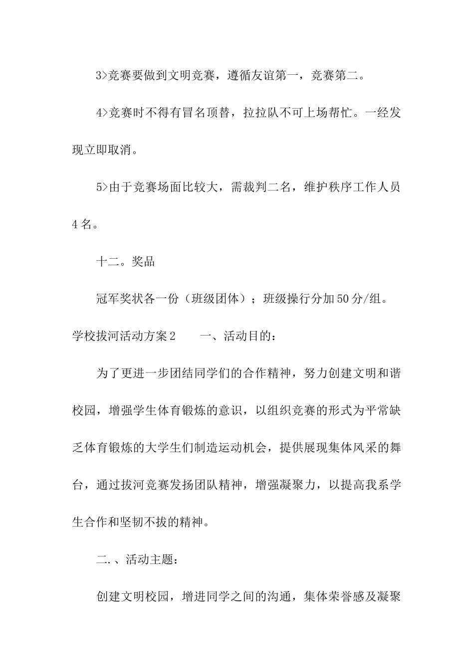 学校拔河活动方案_第3页