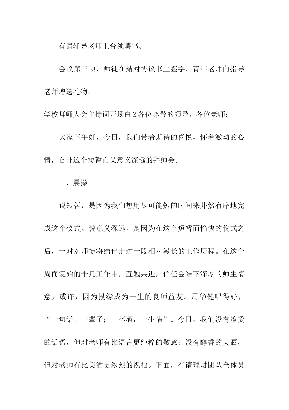 学校拜师大会主持词开场白_第2页