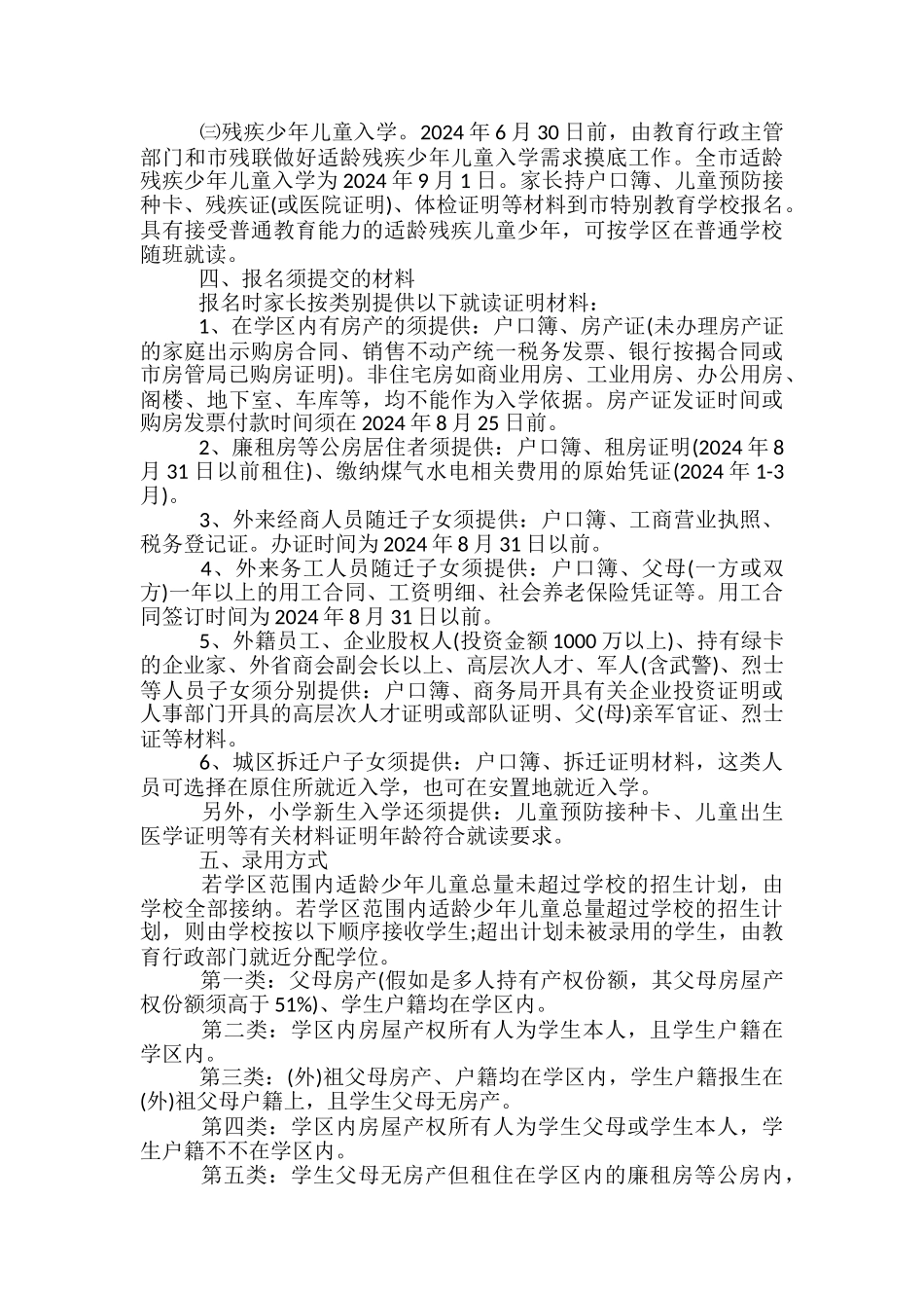 学校招生宣传推广方案设计5篇_第3页