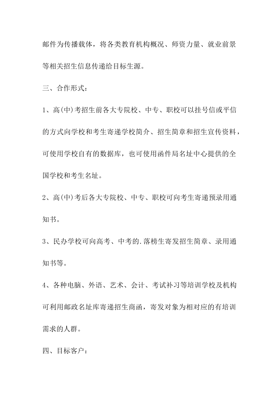 学校招生策划书_第2页