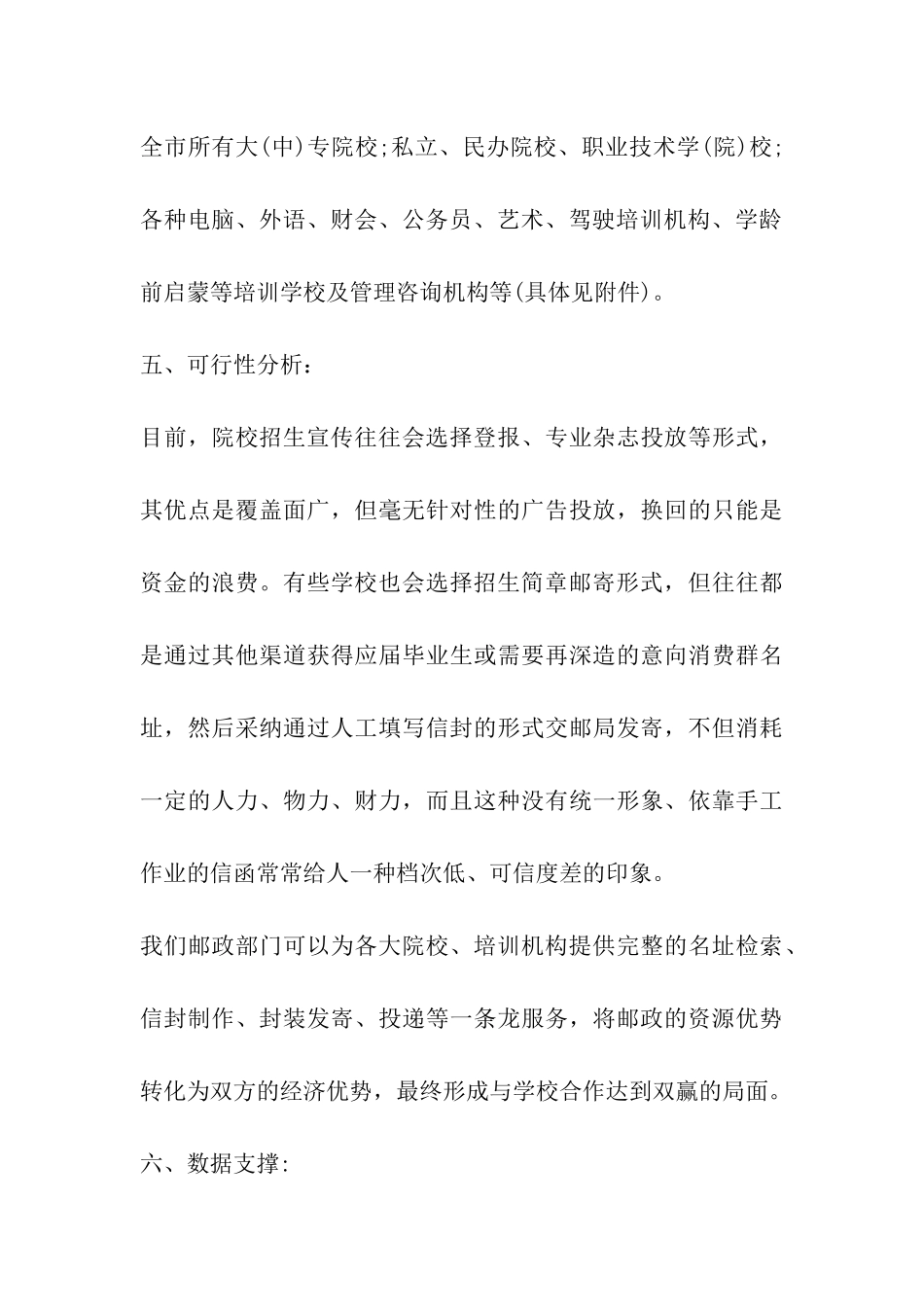 学校招生策划书_第3页