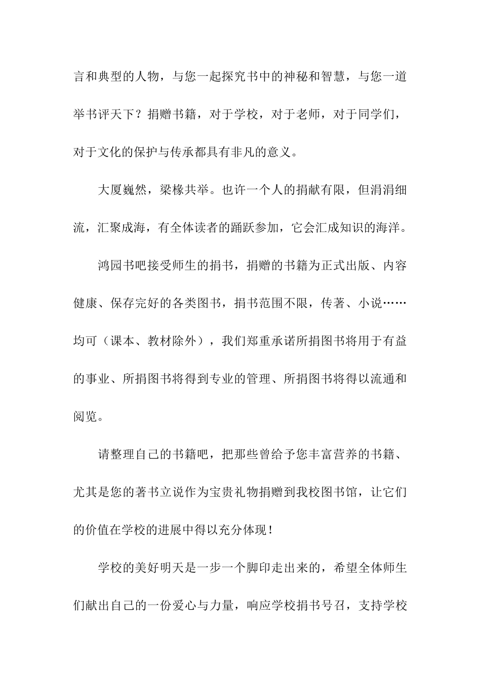 学校捐书倡议书汇编七篇_第2页