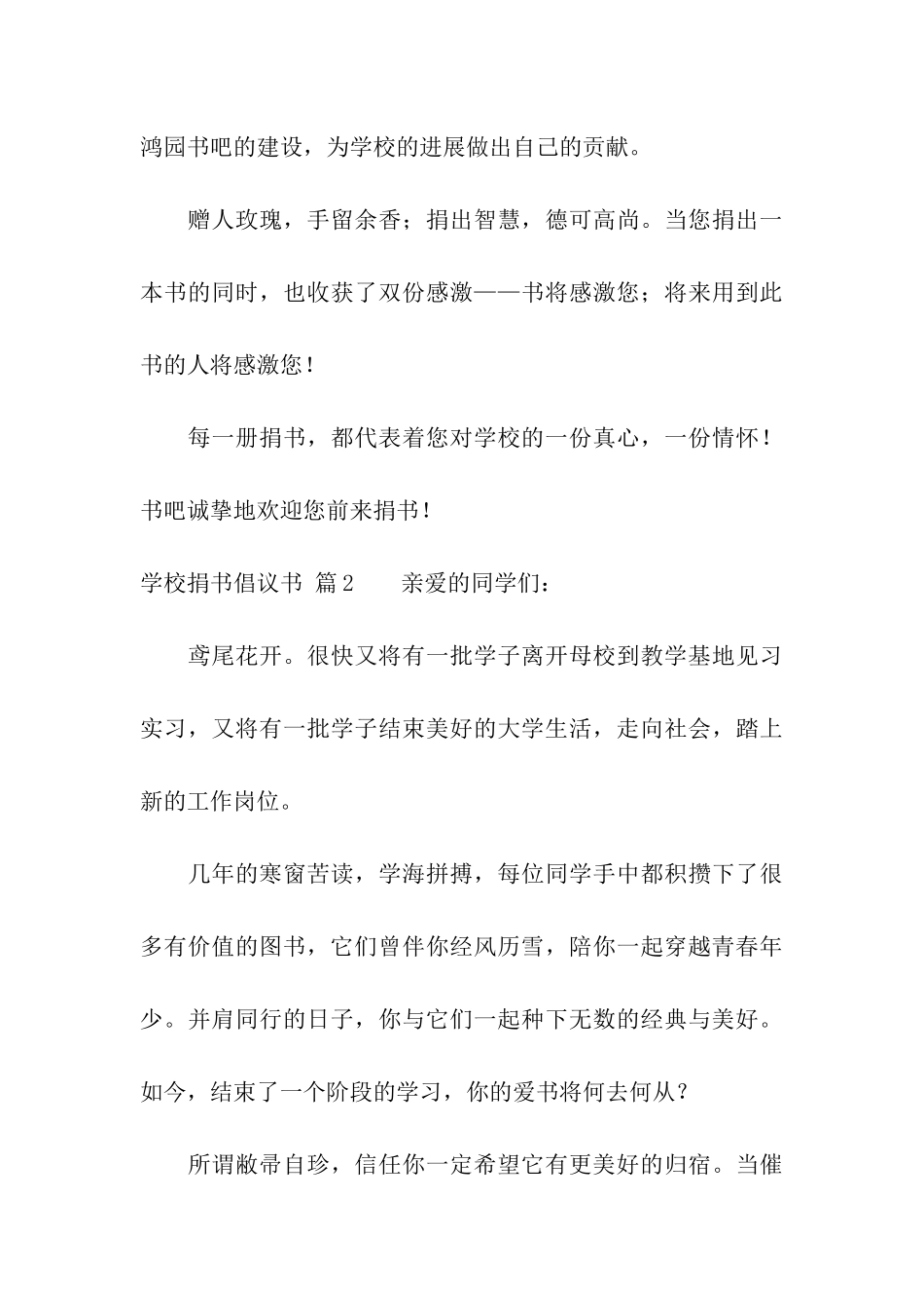 学校捐书倡议书汇编七篇_第3页