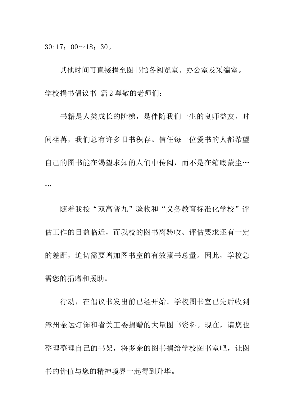 学校捐书倡议书模板9篇_第2页