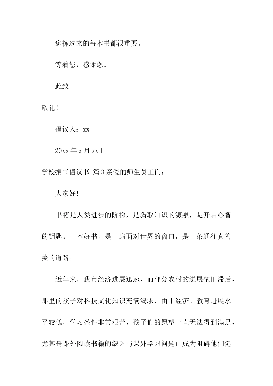 学校捐书倡议书模板9篇_第3页