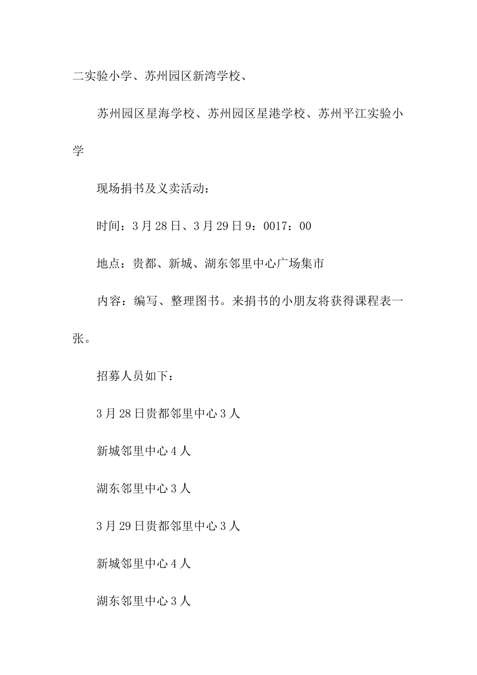 学校捐书活动总结_第2页