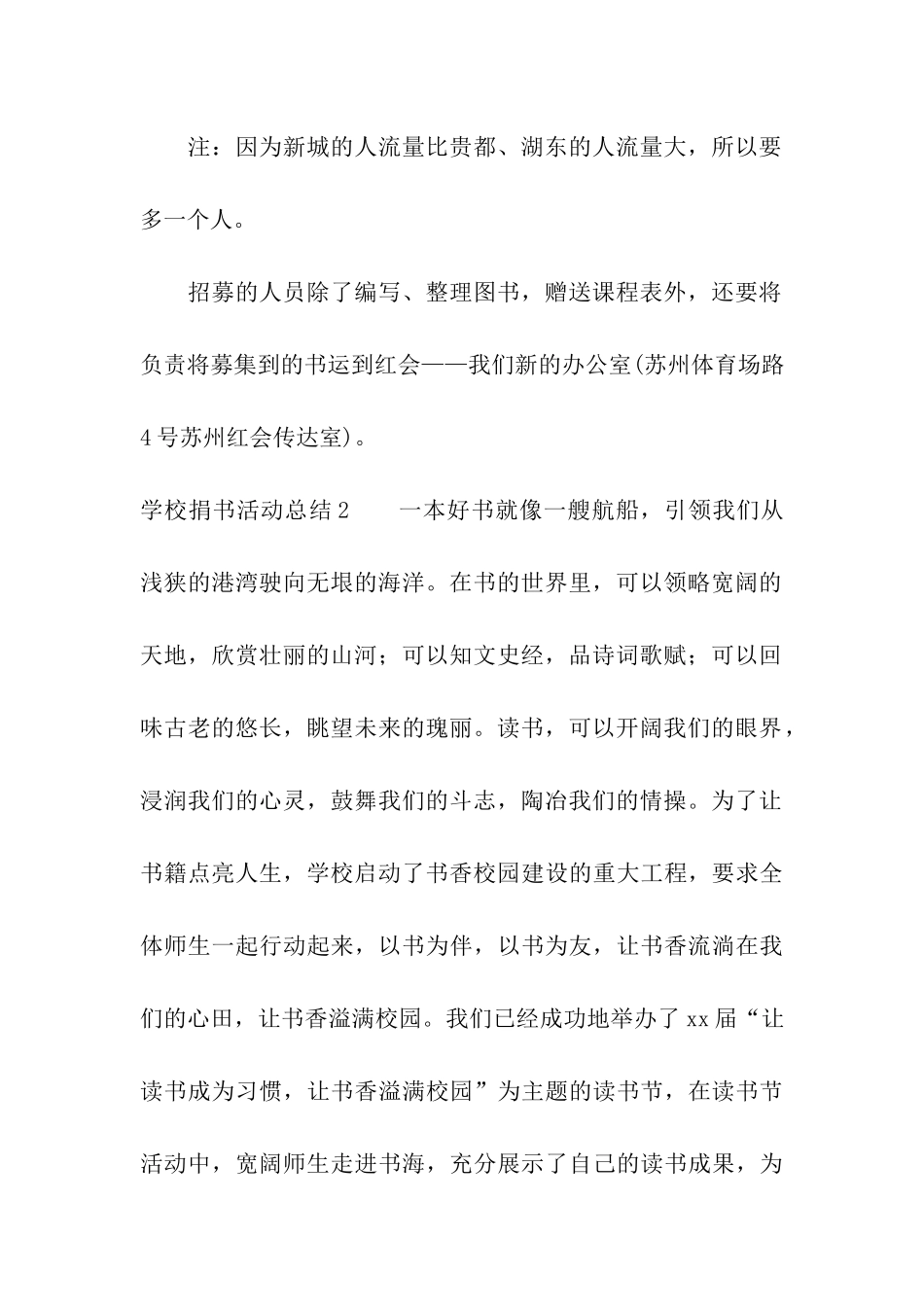 学校捐书活动总结_第3页