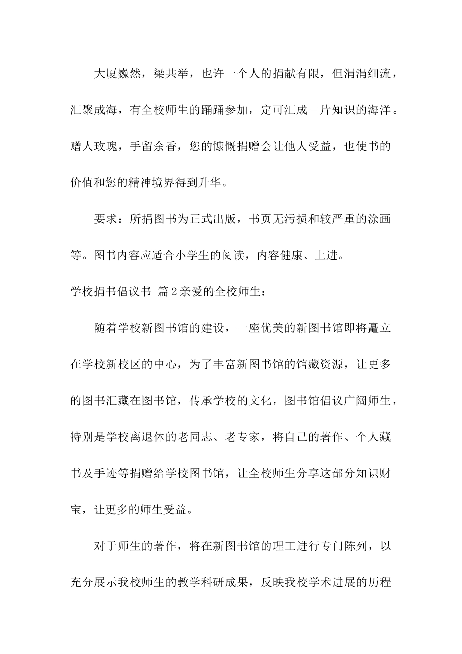 学校捐书倡议书集合3篇_第2页