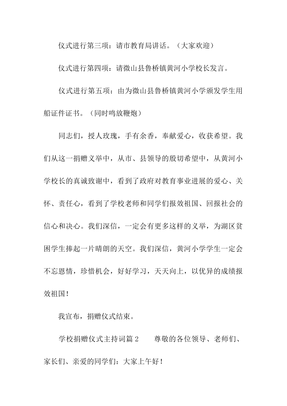 学校捐赠仪式主持词_第2页