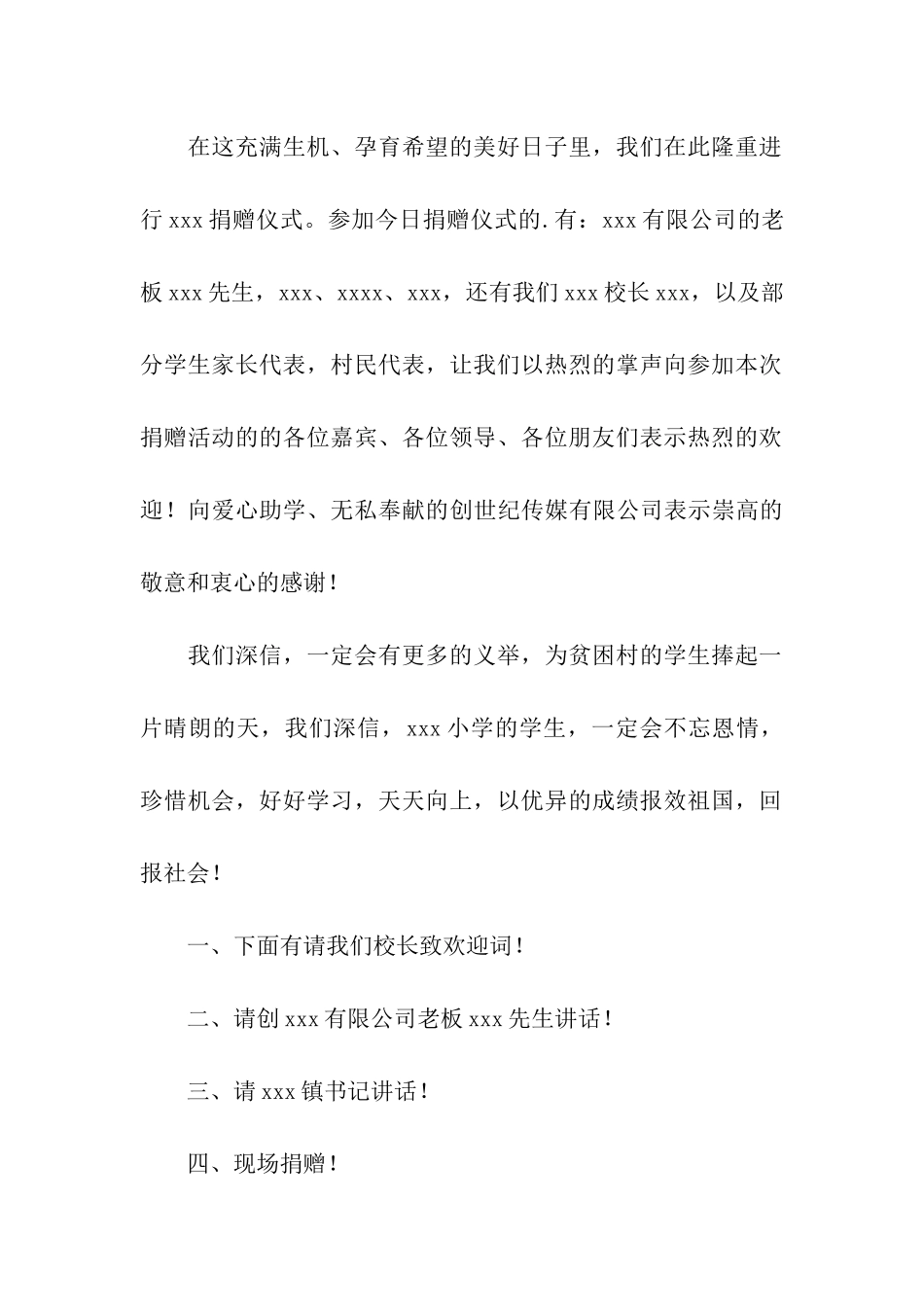 学校捐赠仪式主持词_第3页