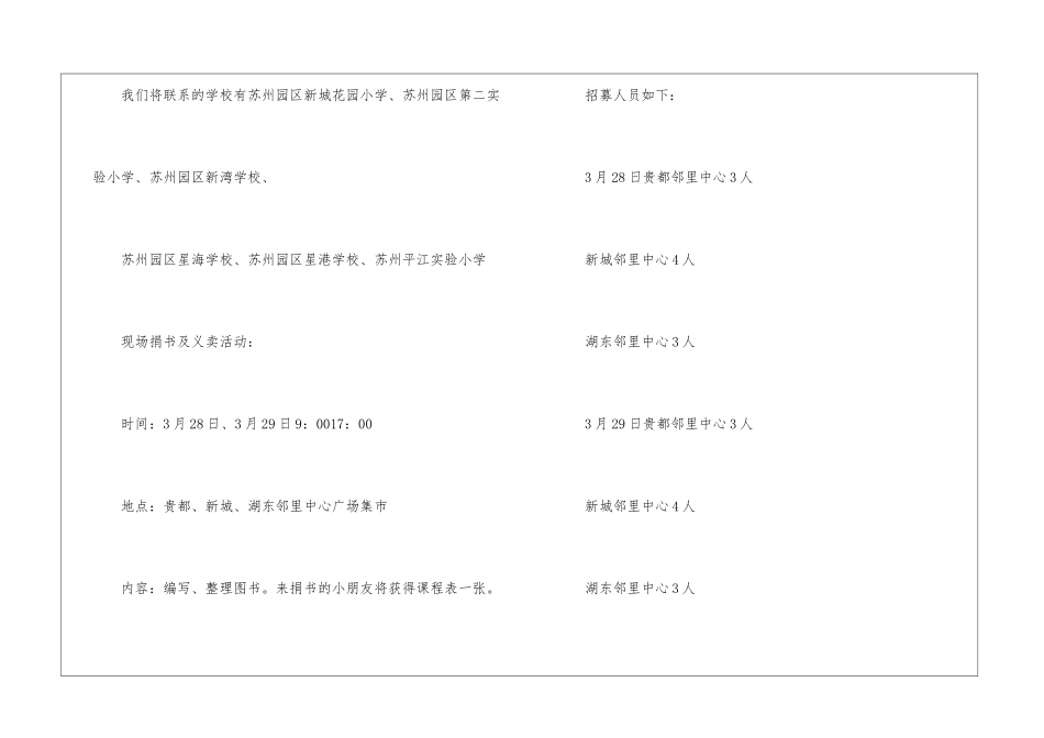 学校捐书活动总结10篇-_第2页