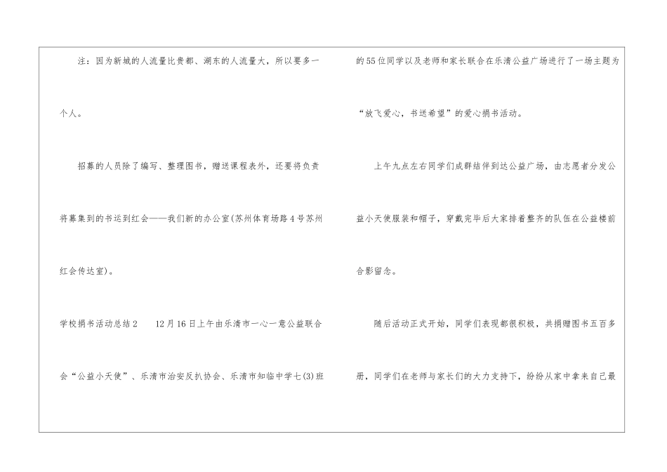 学校捐书活动总结10篇-_第3页