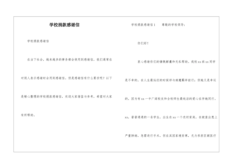 学校捐款感谢信_第1页