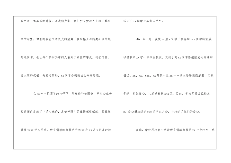 学校捐款感谢信_第2页