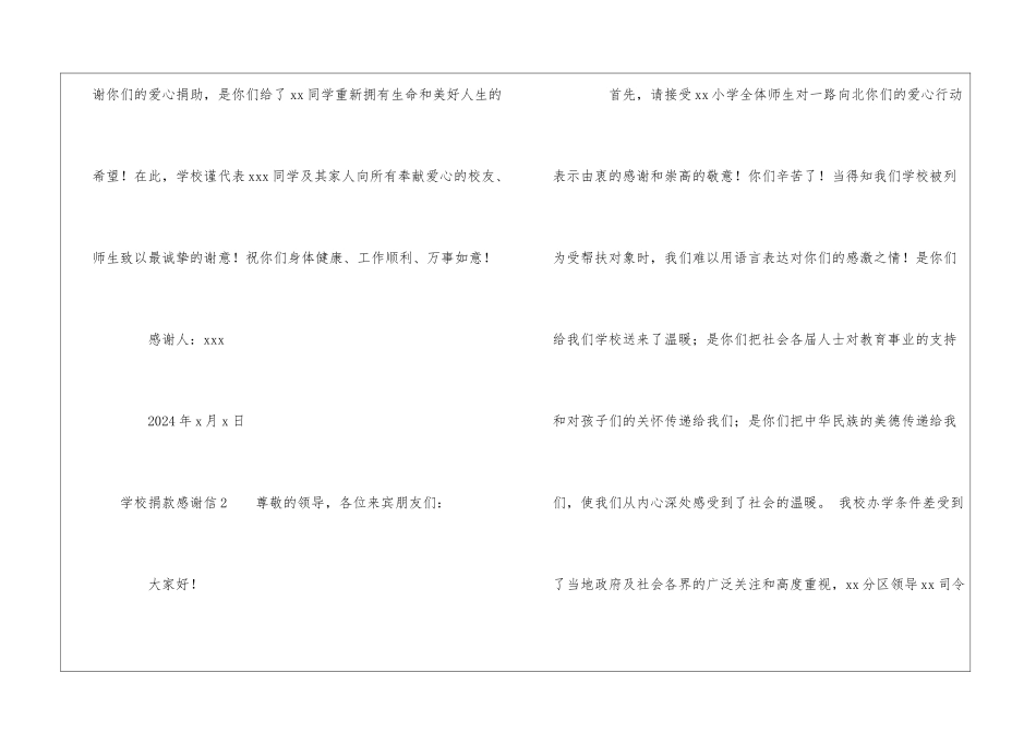 学校捐款感谢信_第3页