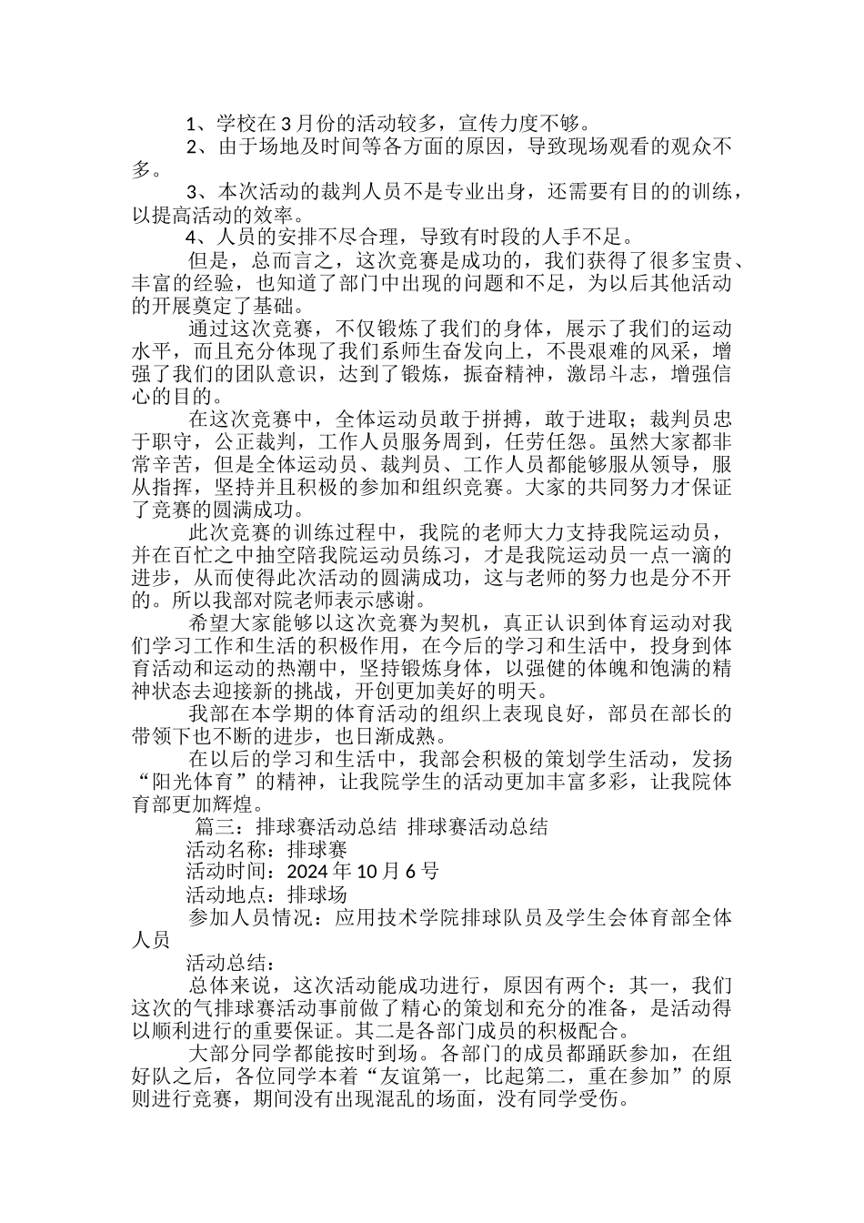 学校排球比赛总结新浪博客-培训学校年度总结_第2页