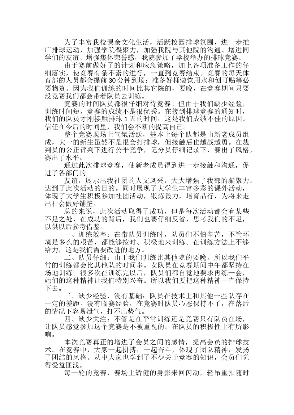 学校排球比赛总结新浪博客-培训学校年度总结_第3页