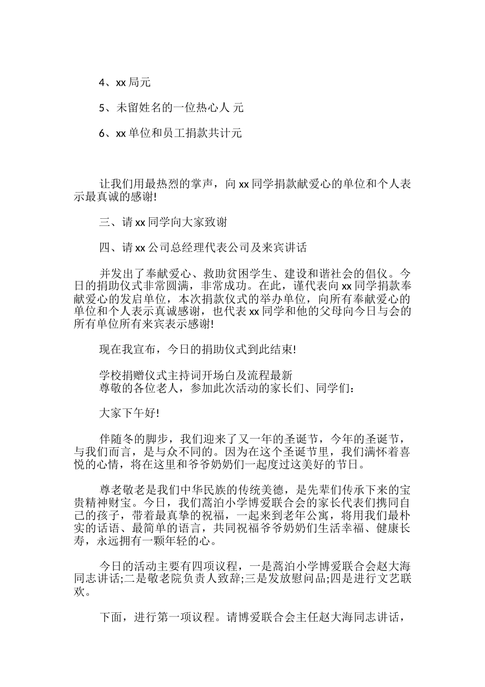 学校捐赠仪式主持词开场白及流程最新_第2页