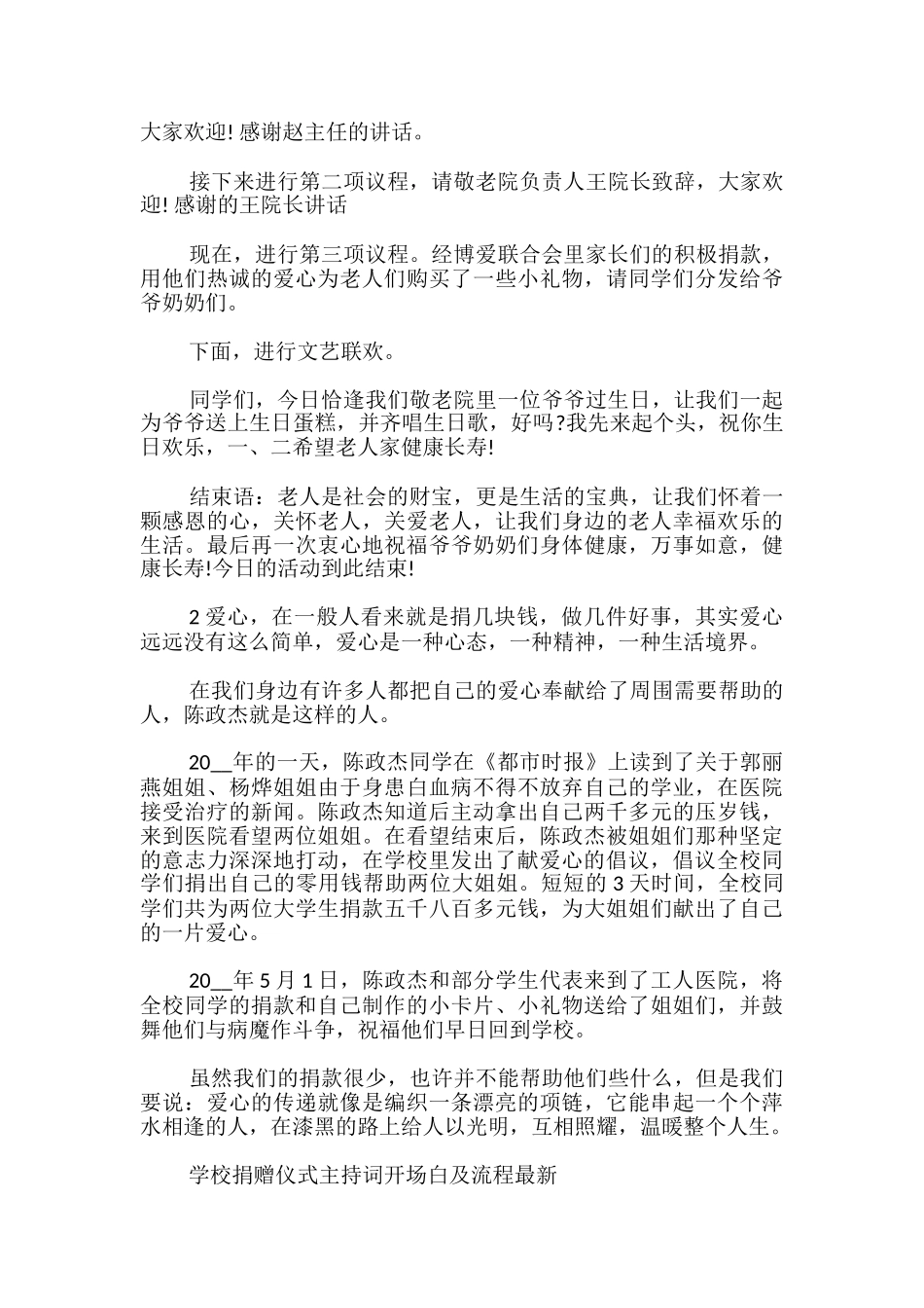 学校捐赠仪式主持词开场白及流程最新_第3页
