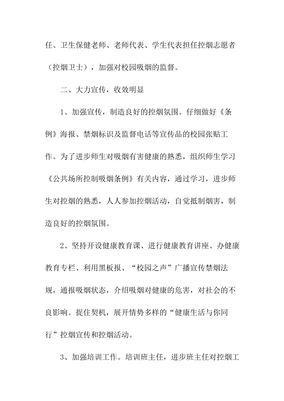 学校控烟教育工作汇报_第2页