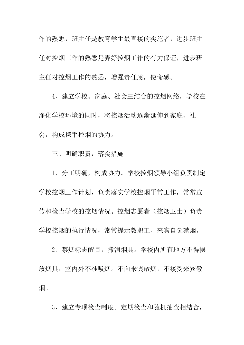 学校控烟教育工作汇报_第3页