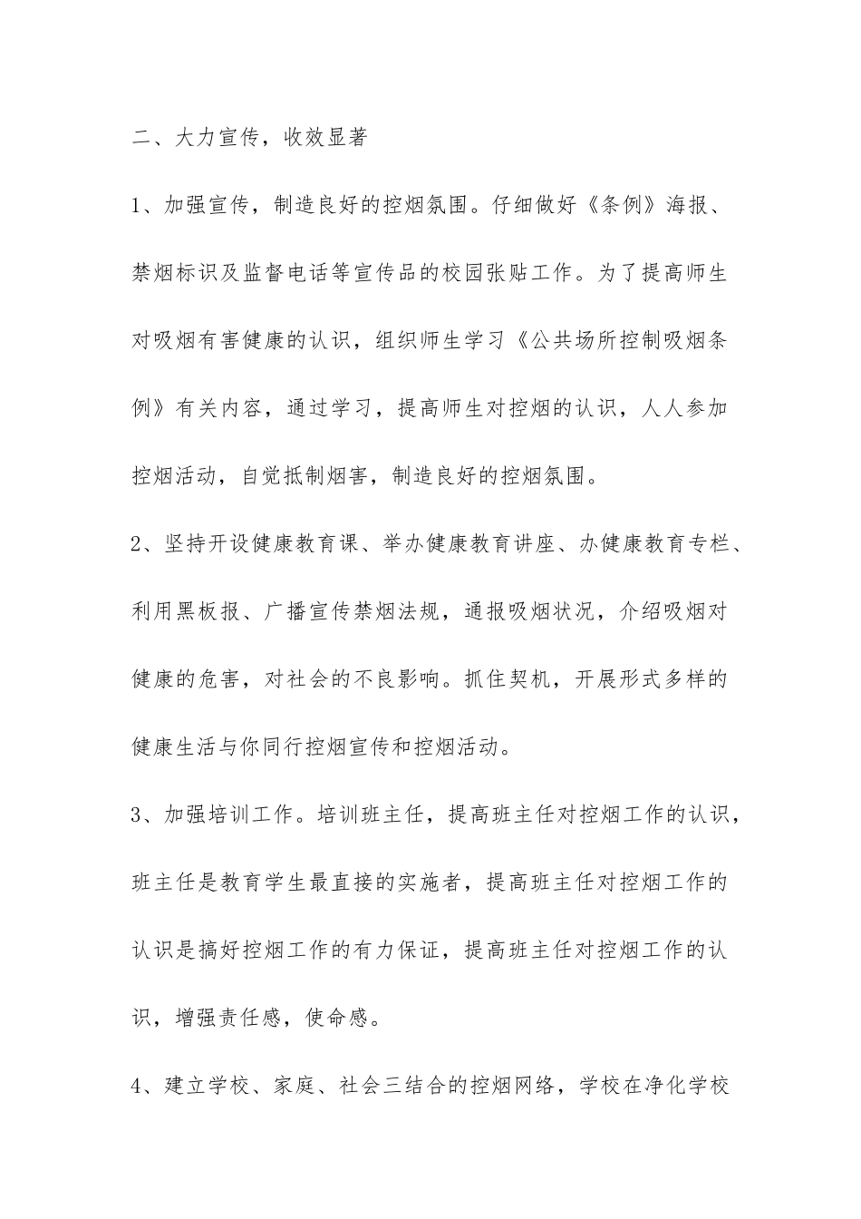 学校控烟活动宣传月工作总结-_第2页