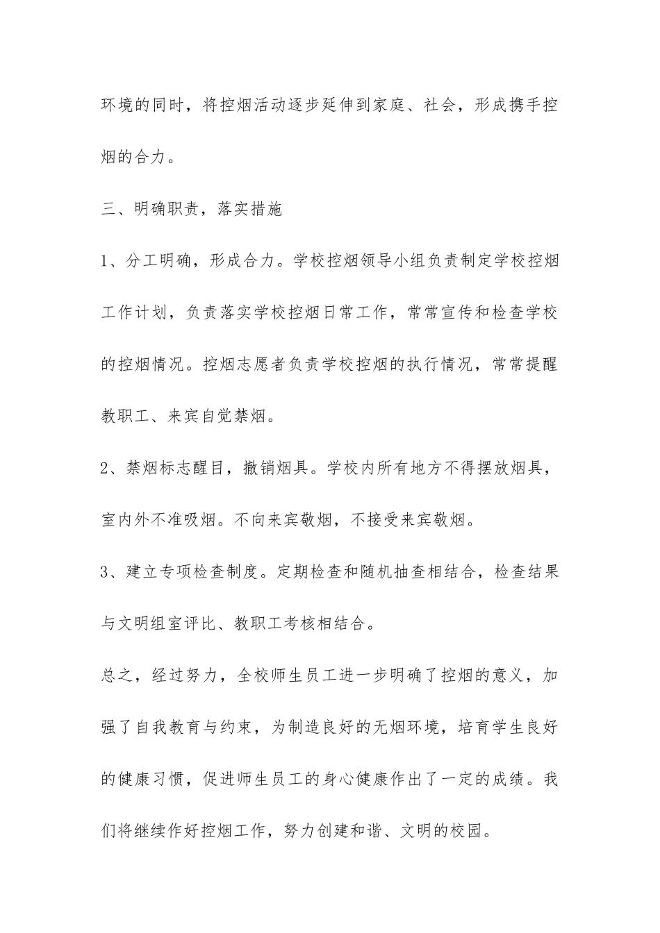 学校控烟活动宣传月工作总结-_第3页