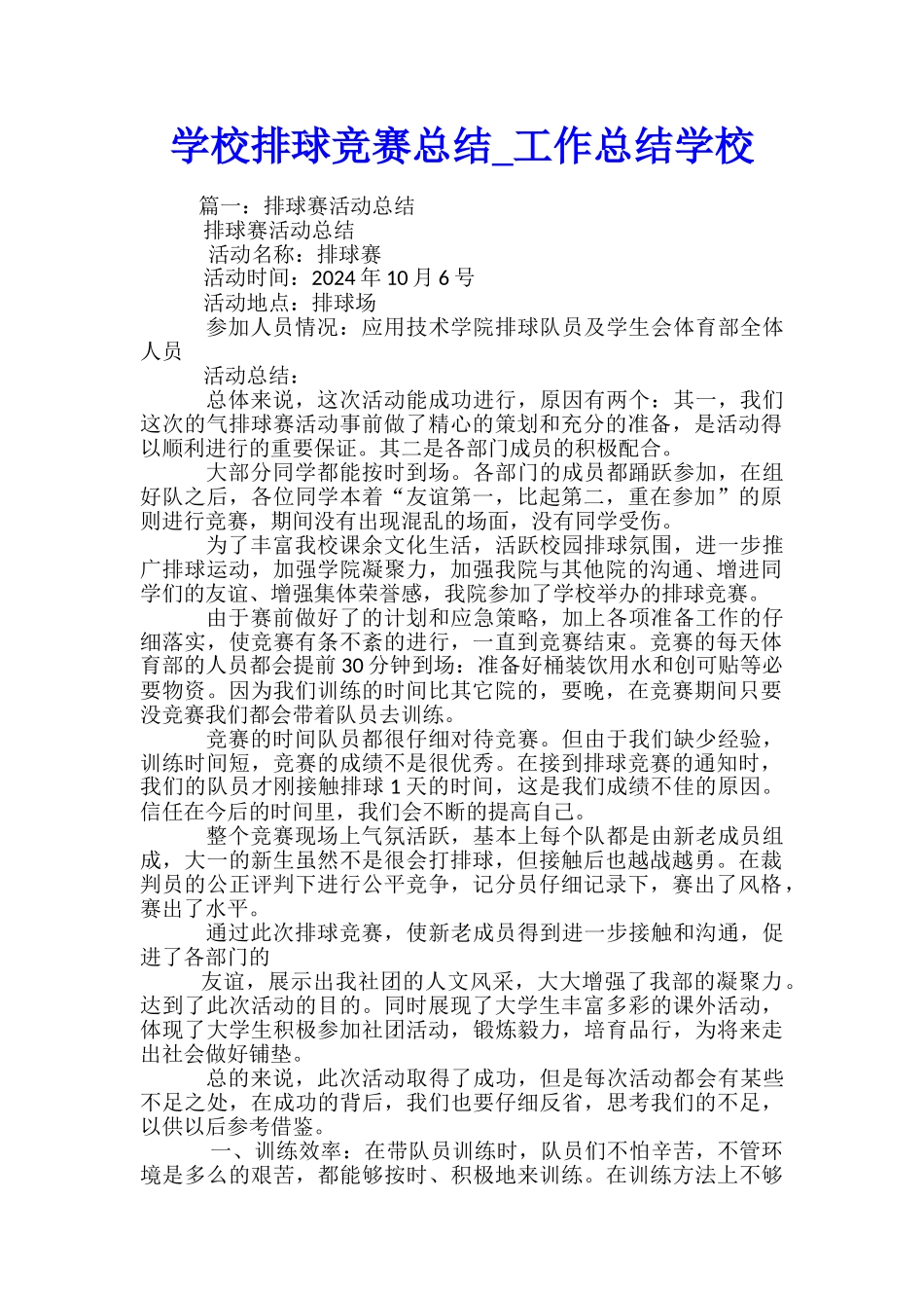 学校排球比赛总结-工作总结学校_第1页