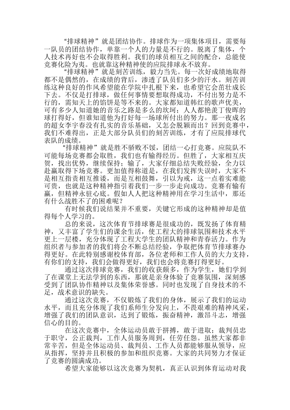 学校排球比赛总结-工作总结学校_第3页