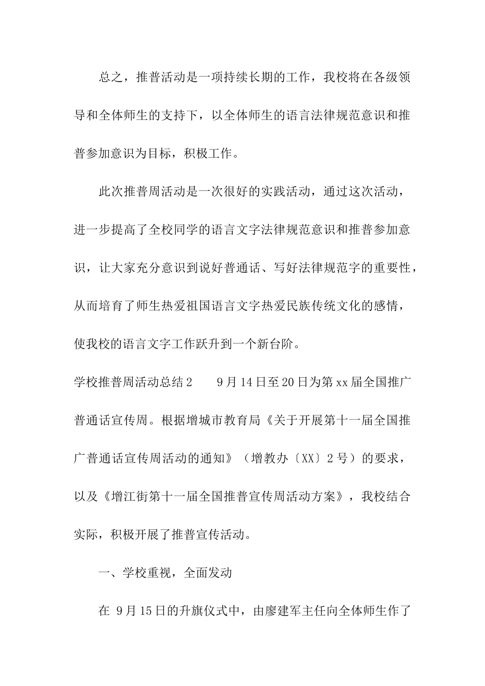 学校推普周活动总结6篇_第3页