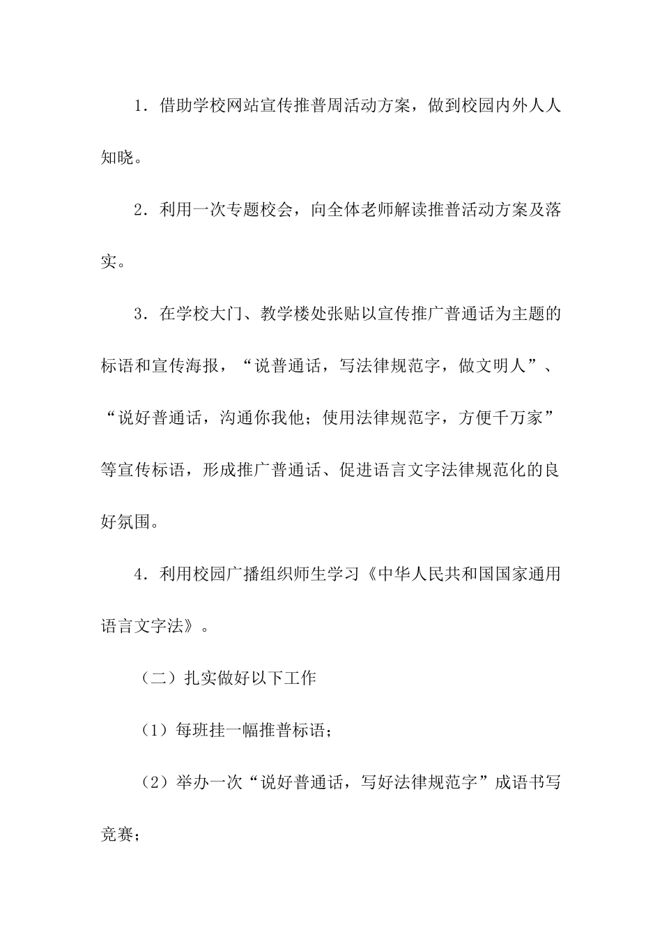 学校推普周活动方案_第2页