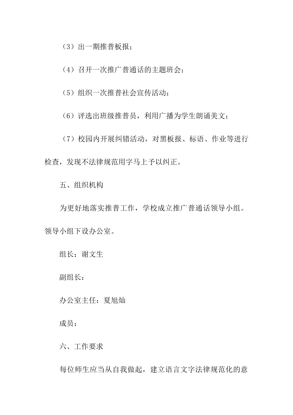 学校推普周活动方案_第3页