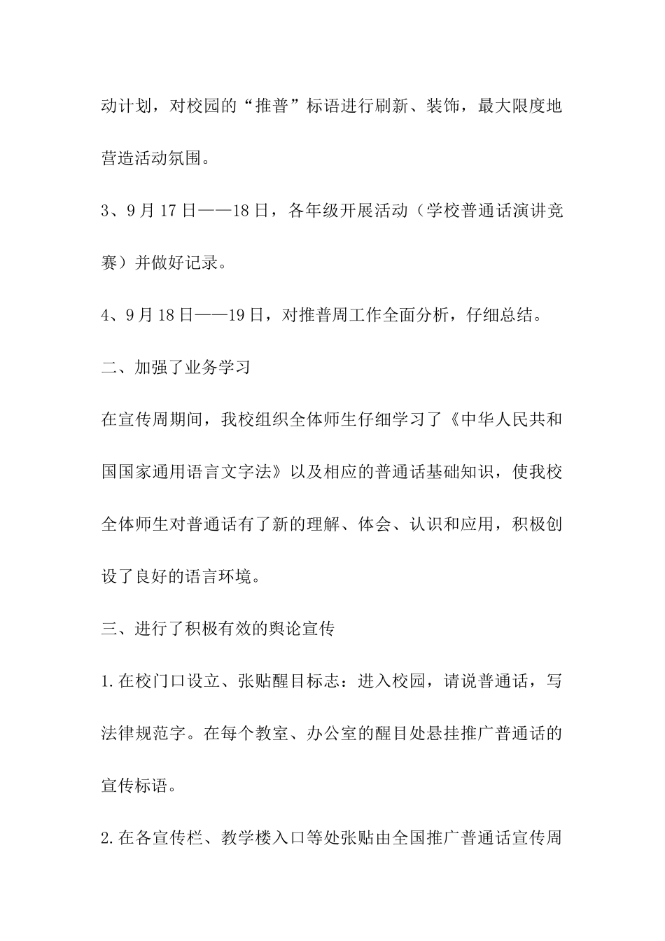 学校推广普通话活动周总结_第2页