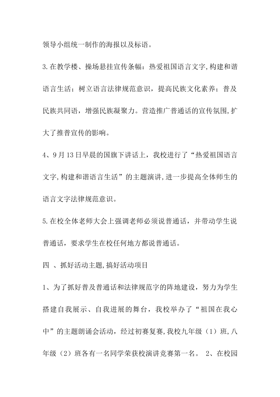 学校推广普通话活动周总结_第3页