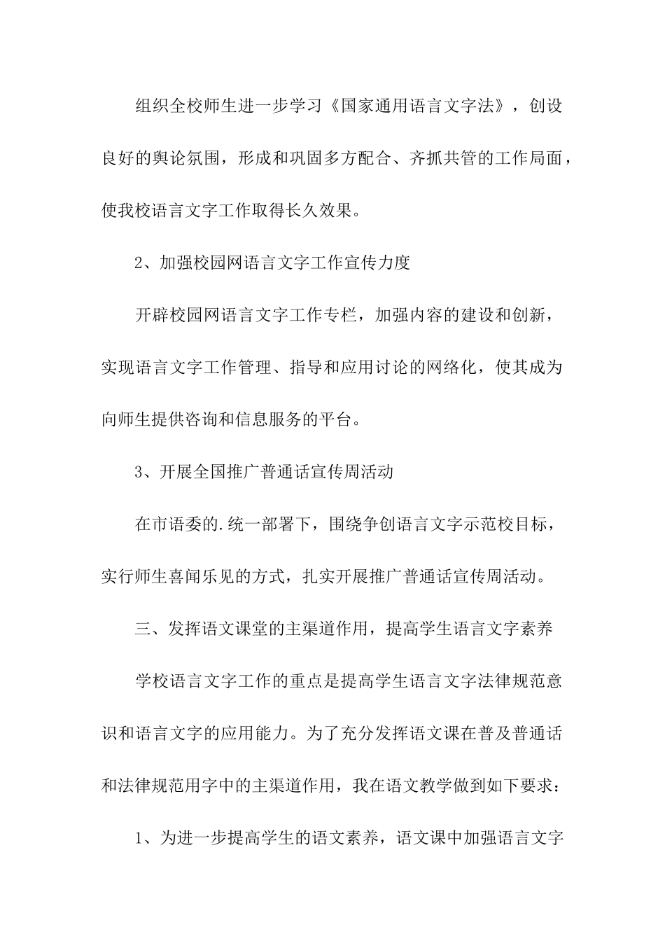 学校推普工作计划_第2页