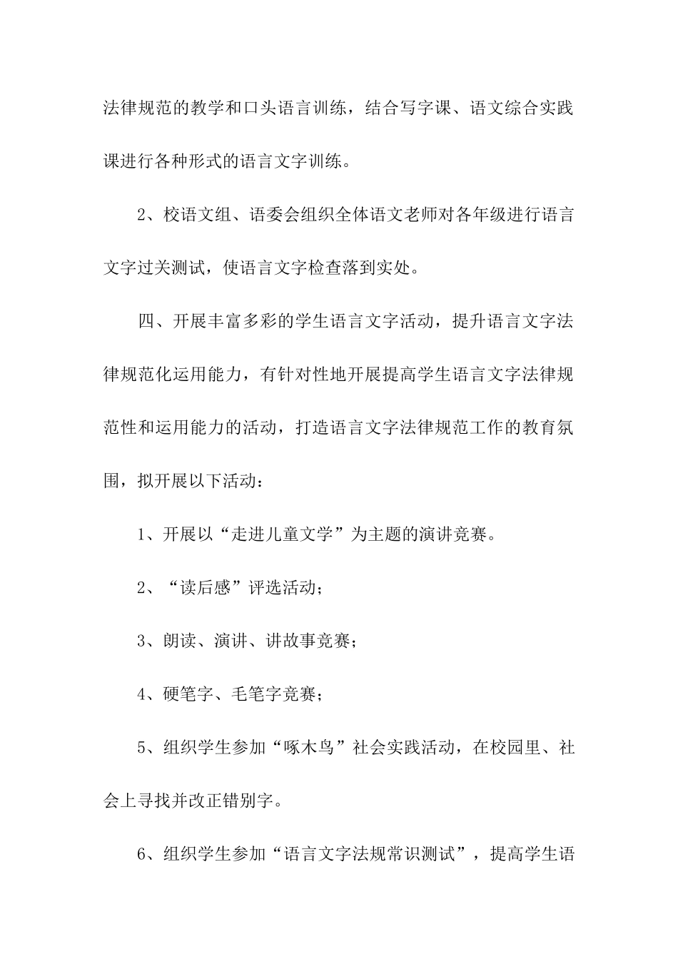 学校推普工作计划_第3页