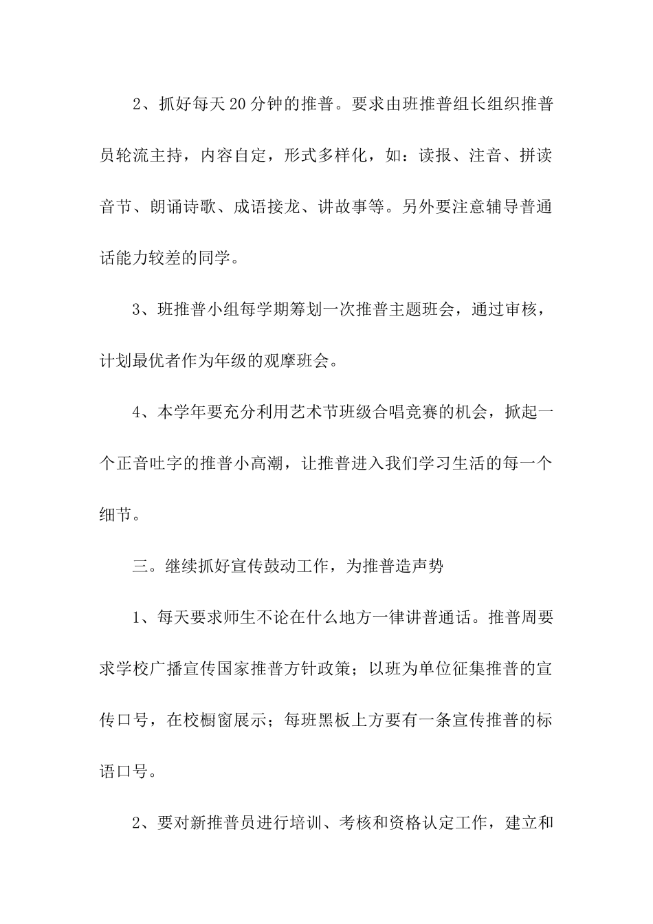学校推普工作计划(8篇)_第2页
