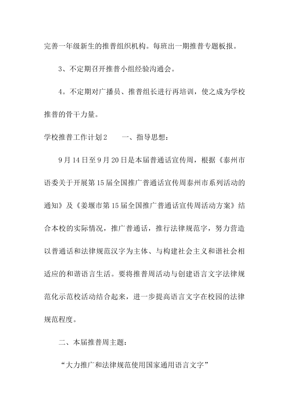 学校推普工作计划(8篇)_第3页