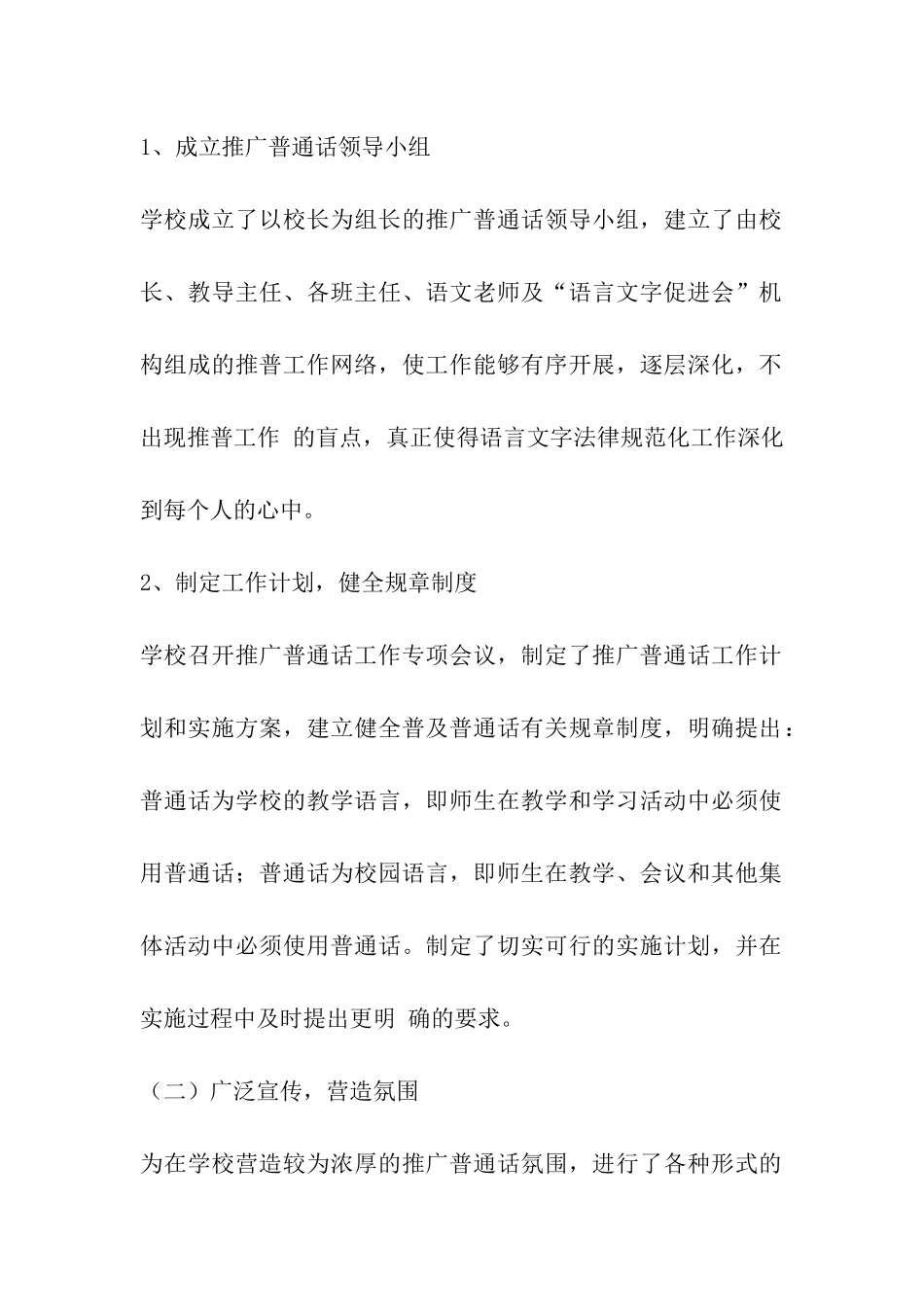 学校推普工作汇报材料_第2页