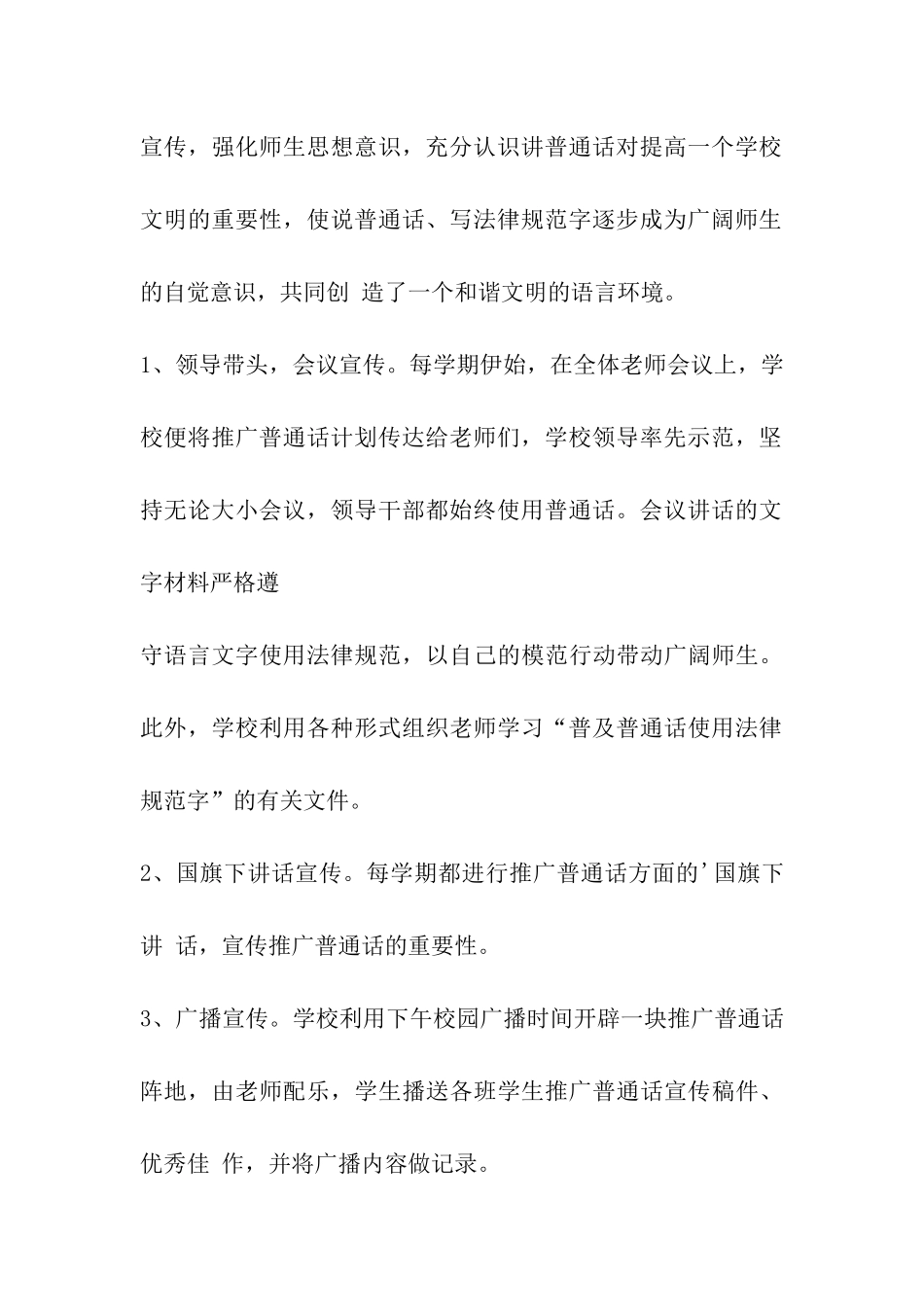 学校推普工作汇报材料_第3页