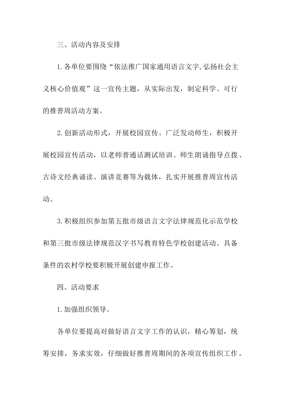 学校推广普通话活动方案_第2页