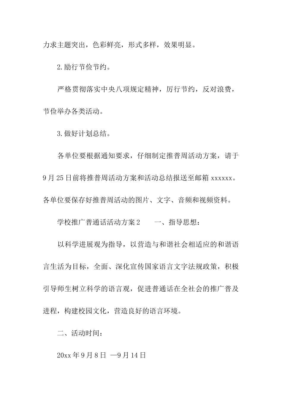 学校推广普通话活动方案_第3页