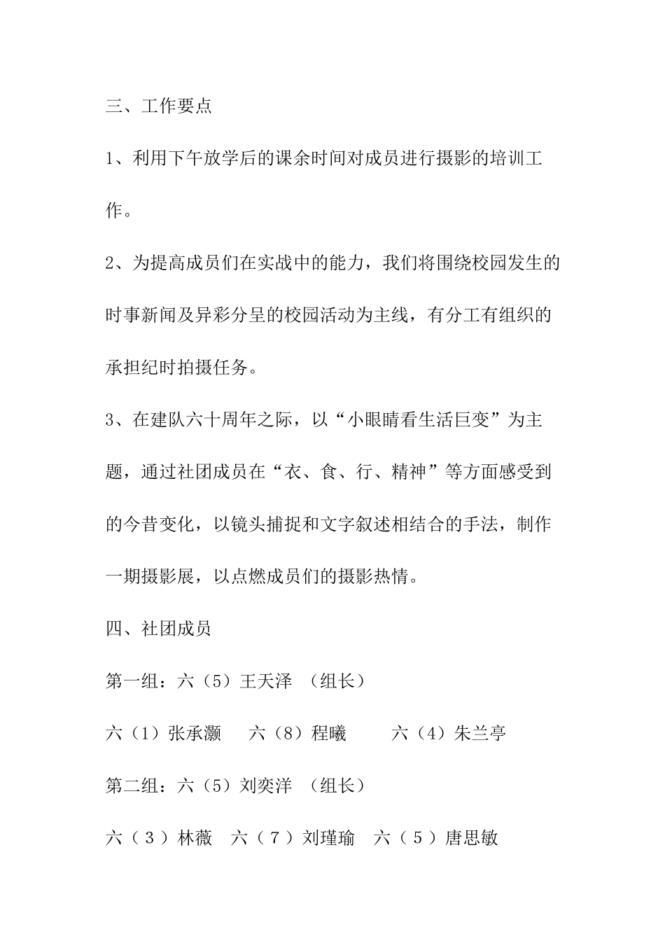 学校摄影社团工作计划_第2页