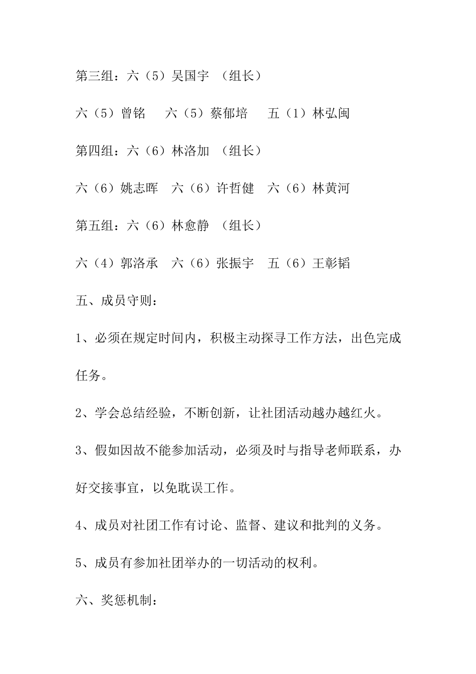 学校摄影社团工作计划_第3页