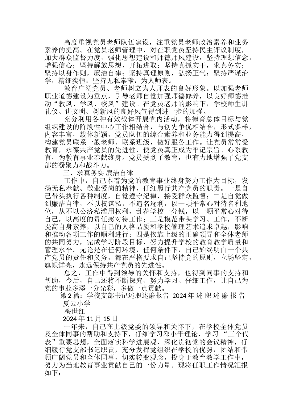 学校支部书记述职述廉述法报告_第2页