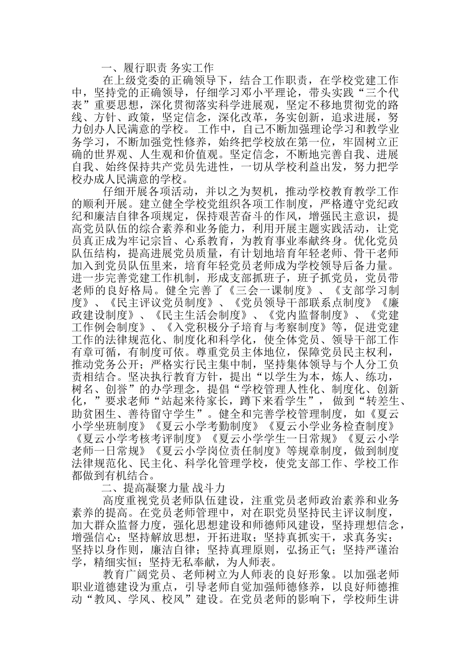 学校支部书记述职述廉述法报告_第3页