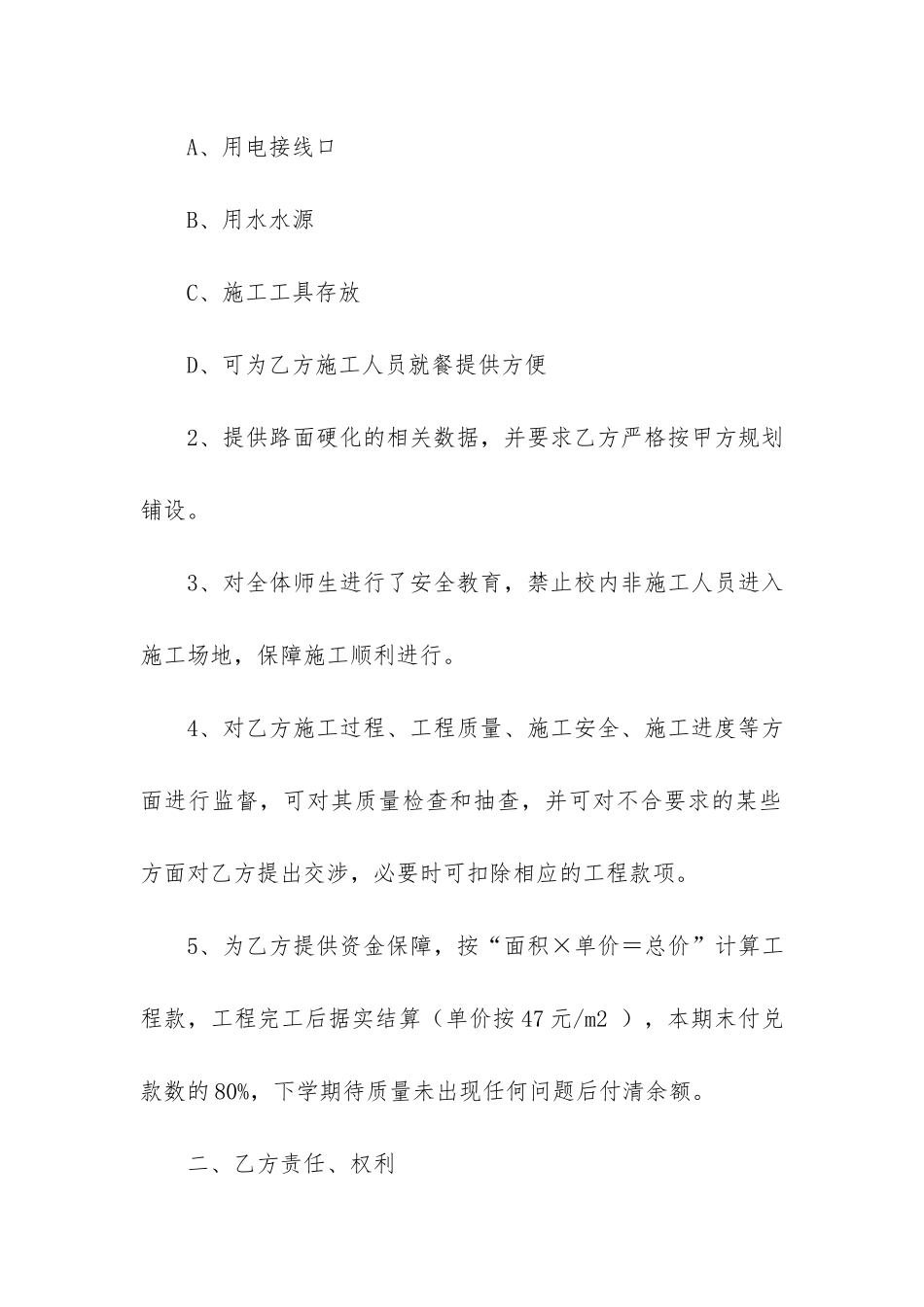 学校操场路面硬化工程合同书_第2页