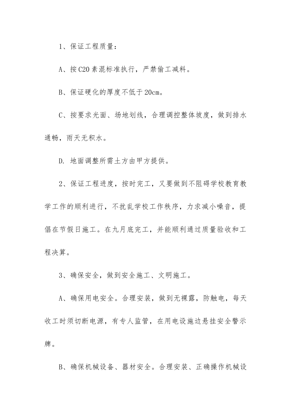 学校操场路面硬化工程合同书_第3页