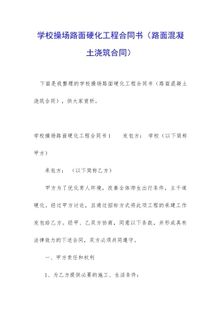 学校操场路面硬化工程合同书